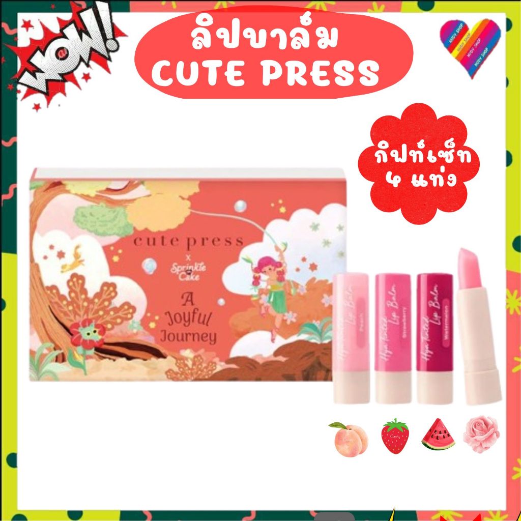 E-TAX Cute Press คิวเพรส ไฮยา ทินท์ ลิป บาล์ม [กิ๊ฟเซท 3.7 กรัมx4] HYA TINTED LIP BALM