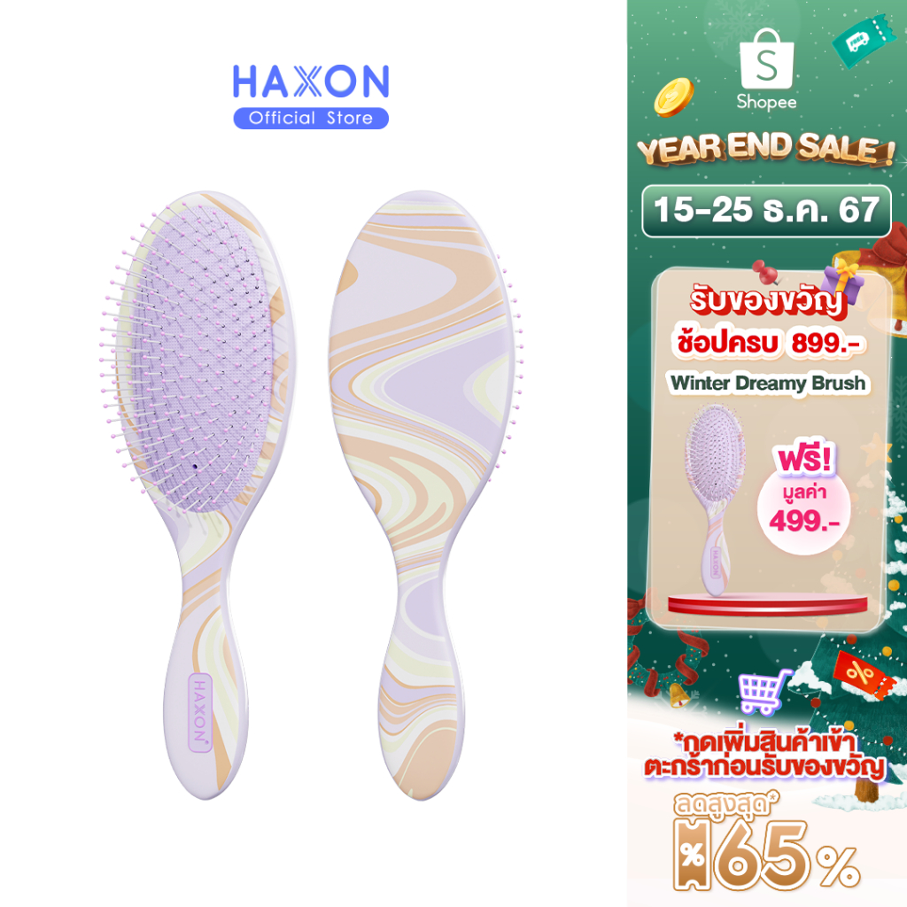 Haxon Winter Dreamy Hairbrush แปรงหวีทรงวงรี ขนแปรงไนลอน ลาย Limited edition ผมบางใช้ได้ หวีได้ทั้งผมเปียก ผมแห้ง