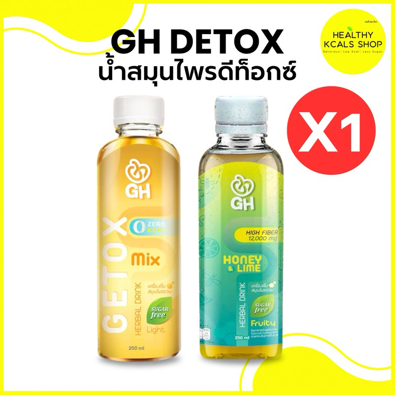 GH Detox เครื่องดื่มสมุนไพรดีท็อกซ์ ไร้น้ำตาล