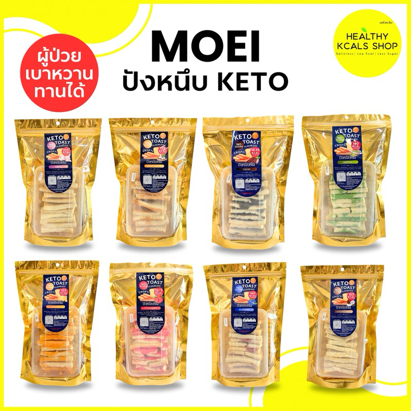 ปังหนึบคีโต ปังหน้าหนึบ ขนมปังกรอบ ไร้แป้งไร้น้ำตาล คนเป็นเบาหวานทานได้