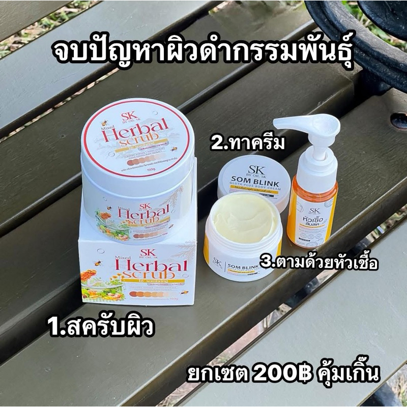 เซตบำรุงผิว 1 ชุด 3 ชิ้น (สครับโสม + โสมบริ้ง) - รูปที่ 4