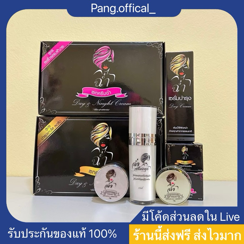 ครีมฉ่ำ ครีมมาดามฉ่ำ (ส่งฟรี) ลบรอย เซตมินิฝ้า เซตมินิสิว