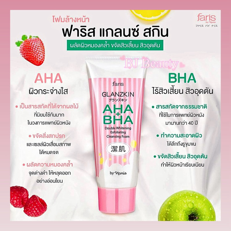 โฟมล้างหน้ากระจ่างใส 💗 Exp. ปี 2028 💗 ฟาริส แกลนซ์สกินเอเอชเอ+บีเอชเอดับเบิ้ลไวท์เทนนิ่งเอ็กโฟลิเอติ้งคลีนซิ่งโฟม80กรัม