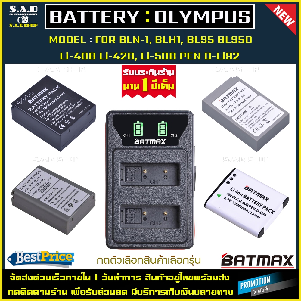 เเบตเตอรี่ เเท่นชาร์จ Olympus BLN-1 BLH-1 BLS5 BLS50 LI-40B LI-42B LI-50B D-LI92 เเบตกล้อง battery