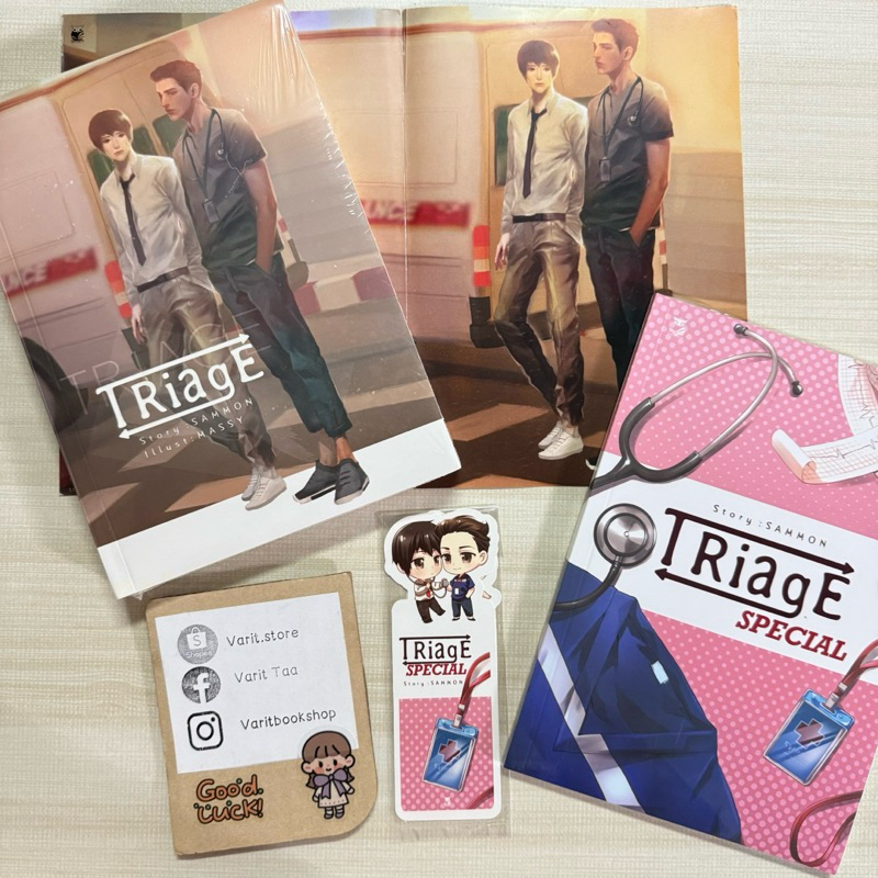 นิยายวาย Triage #ทริอาช ปกเก่า +เล่มพิเศษ [ในซีล]