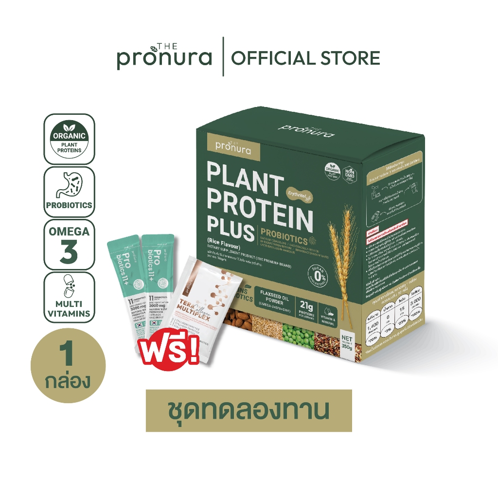The Pronura Organic Plant Protein Plus เดอะ โปรนูลา โปรตีนพืชออร์แกนิค 5 ชนิด ผสมprobiotics [1กล่อง]