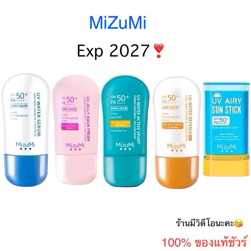 ล็อตใหม่ Exp 2027 กันแดด Mizumi UV Water สูตร สีฟ้า / สีส้มPRO SPF50+ PA+++++