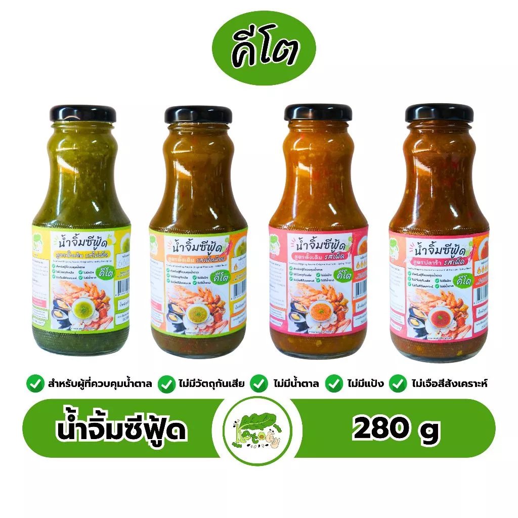 น้ำจิ้มซีฟู้ด สูตรคีโต ตราคีโตดิ๊ Seafood Dipping Sauce