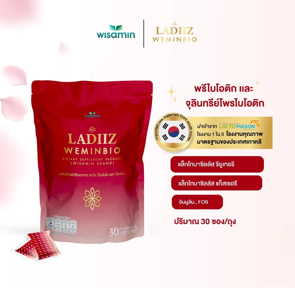 LADIIZ WEMINBIO ลาดิซ วีมินไบโอ โพรไบโอติก พรีไบโอติก ผลิตภัณฑ์เสริมอาหาร (ตราวิษามิน) จำนวน 1 ถุง 30 ซอง