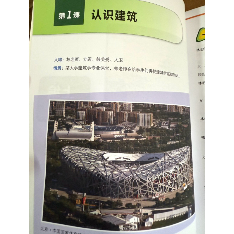 建筑中文 Architectural Chinese - รูปที่ 3