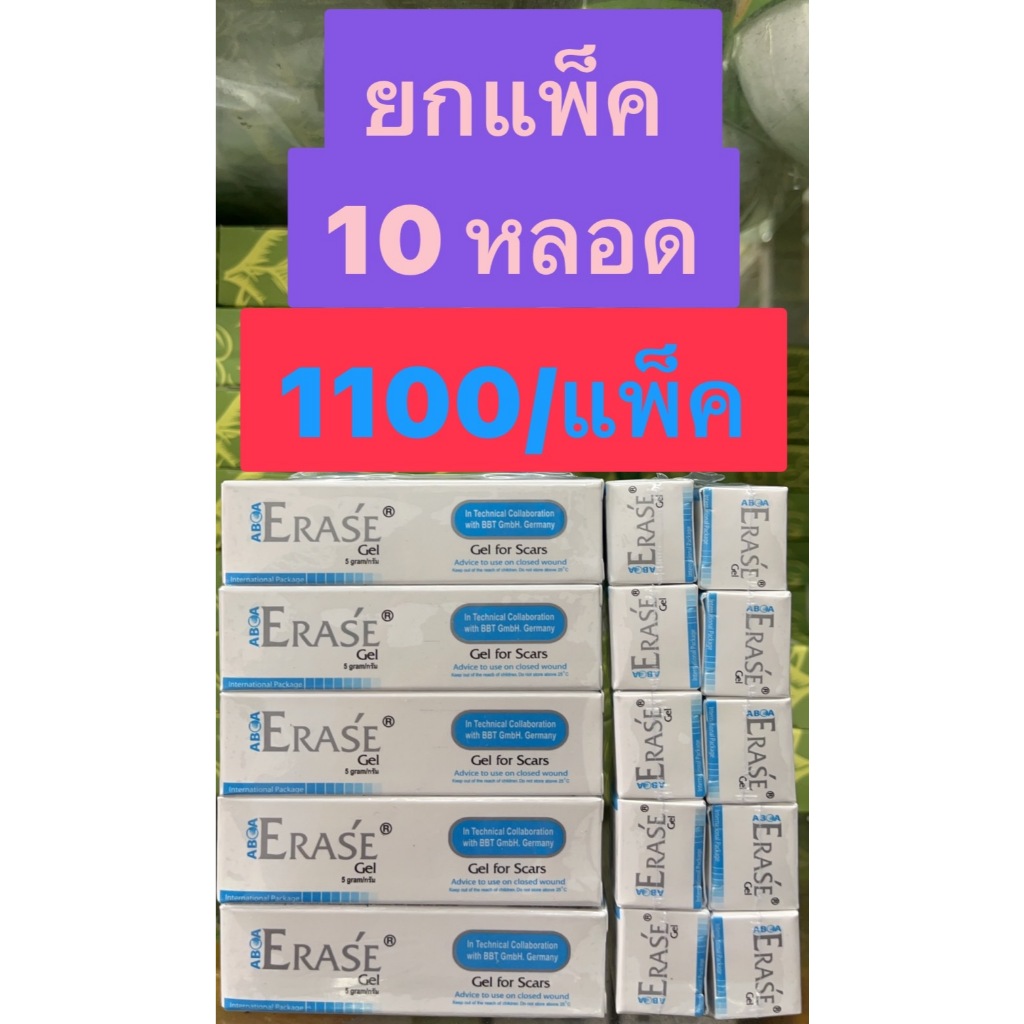 🔥ของแท้ ยกแพ็ค หลอด 109 บ  หมดอายุ 11/2025 ของแท้100% ส่งไว🔥  Erase Gel  ลบแผลเป็น ดีมาก รพ.ชั้นนำเล