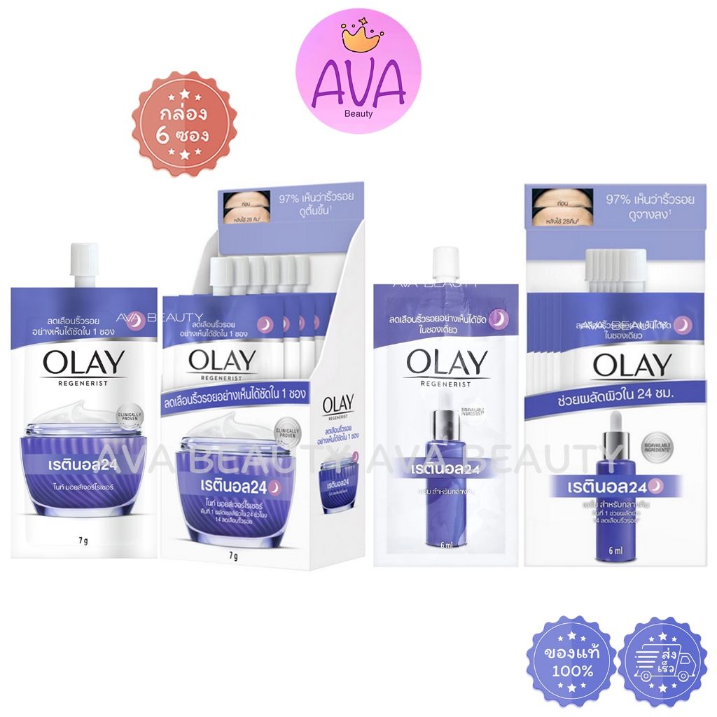 (6ซอง/กล่อง) Olay Regenerist โอเลย์ รีเจนเนอรีส เรตินอล24 ไนท์ มอยส์เจอร์ / เซรั่ม