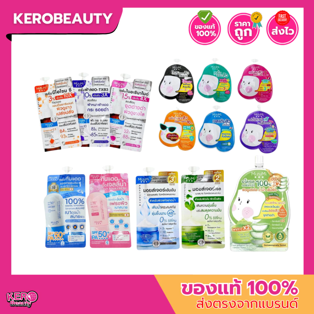 (ซอง) MIZUMI รวมครีมซอง มิซึมิ ผลิตภัณฑ์ดูแลผิวหน้า เจลแต้มสิว กันแดด เซรั่ม มอยส์ หลากหลายสูตรให้เลือก