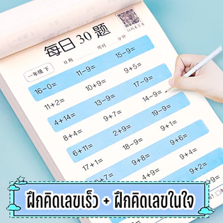 โจทย์เลข ป.1-ป.3 คำถาม 1,800 ข้อ/เล่ม ฝึกบวก ลบ คูณ หาร ฝึกคิดเลขเร็ว คิดเลขในใจ ชุดละ 2เล่ม (แยกซื้อได้)