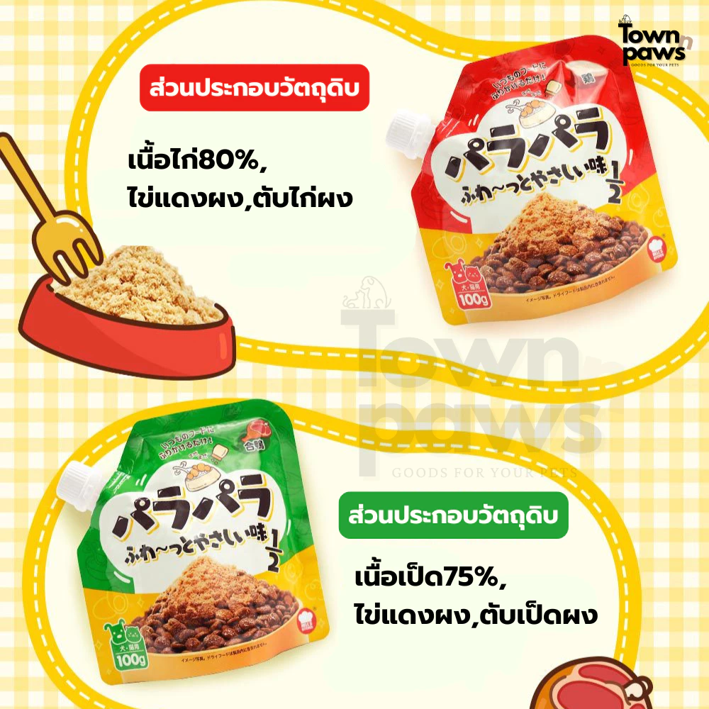 Hells Kitchen ผงโรยข้าวสำหรับสุนัขและแมว 100 กรัม thumbnail 7