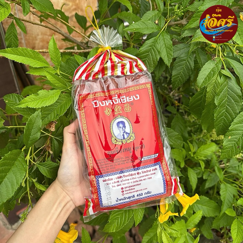 ปึงหงี่เชียง สูตร 2 กุนเชียงหมู 450กรัม Chinese Sausage