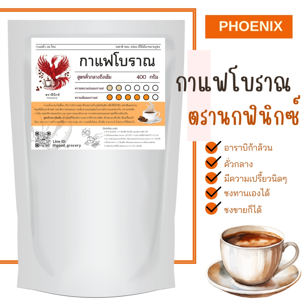 ผงโอเลี้ยง ผงกาแฟโบราณ คั่วบดสำเร็จ พร้อมชง ไม่ผสมน้ำตาล ตรานกฟีนิกซ์ 1 ถุง ขนาด 400 กรัม (สีส้ม)