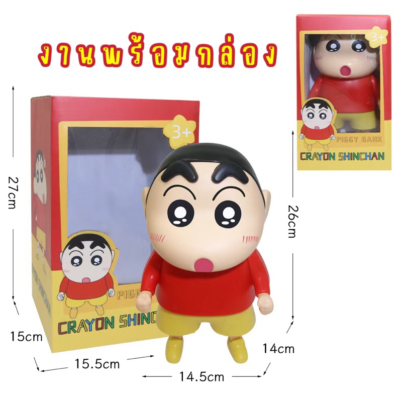 กระปุกออมสินโมเดลชินจัง(งานพร้อมกล่อง)พร้อมส่ง