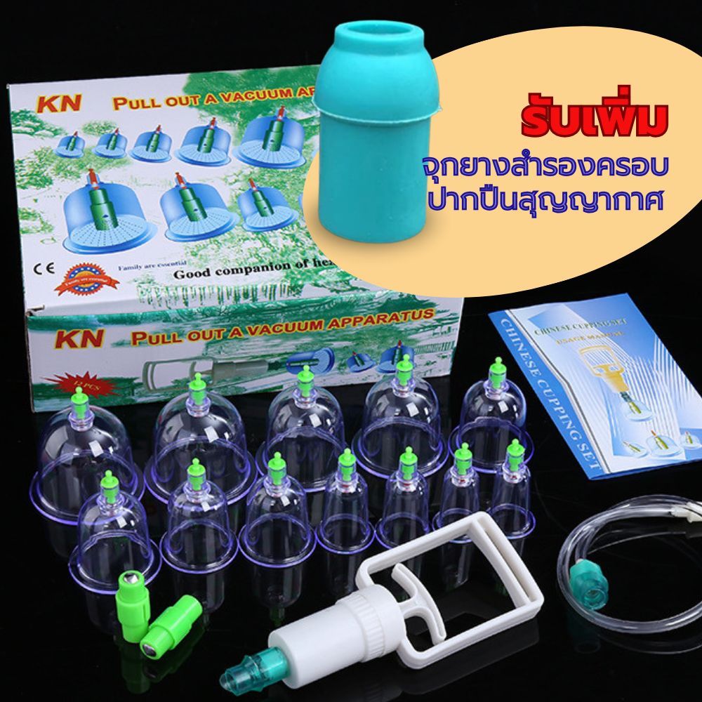 ชุดครอบแก้วบำบัด Cupping Therapy 12 ถ้วย