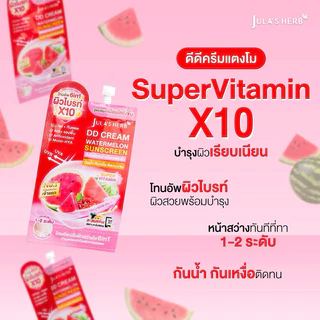 [สูตรใหม่] JULA’S HERB DD CREAM WATERMELON SPF30 PA+++ จุฬาเฮิร์บ ดีดี แตงโม แบบซอง (1 กล่อง*6ซอง)