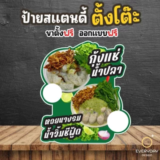 ป้ายกุ้งแช่น้ำปลา หอยนางรมซีฟู้ด ป้ายสแตนดี้ตั้งโต๊ะ พร้อมขาตั้ง ขนาด A4 A3 A2 A1 ป้ายฟิวเจอร์บอร์ด พร้อมส่ง
