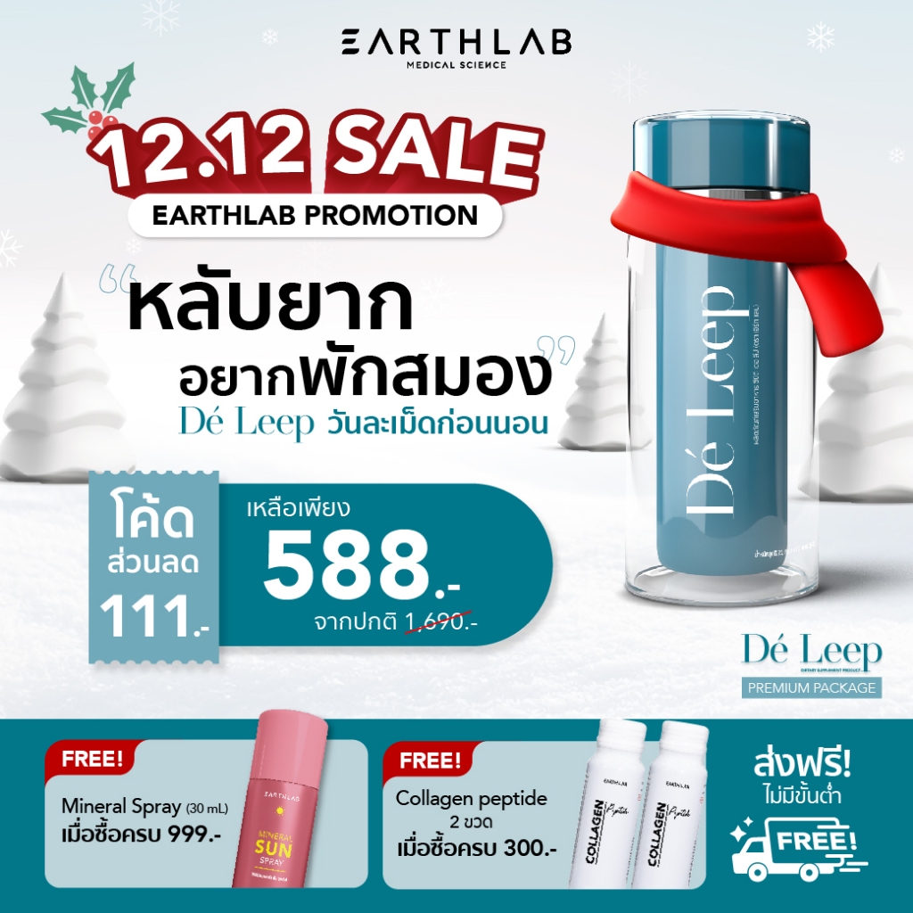 Earth Lab De Leep Softgel กล่อง 30 Caps l ผลิตภัณฑ์เสริมอาหาร GABA