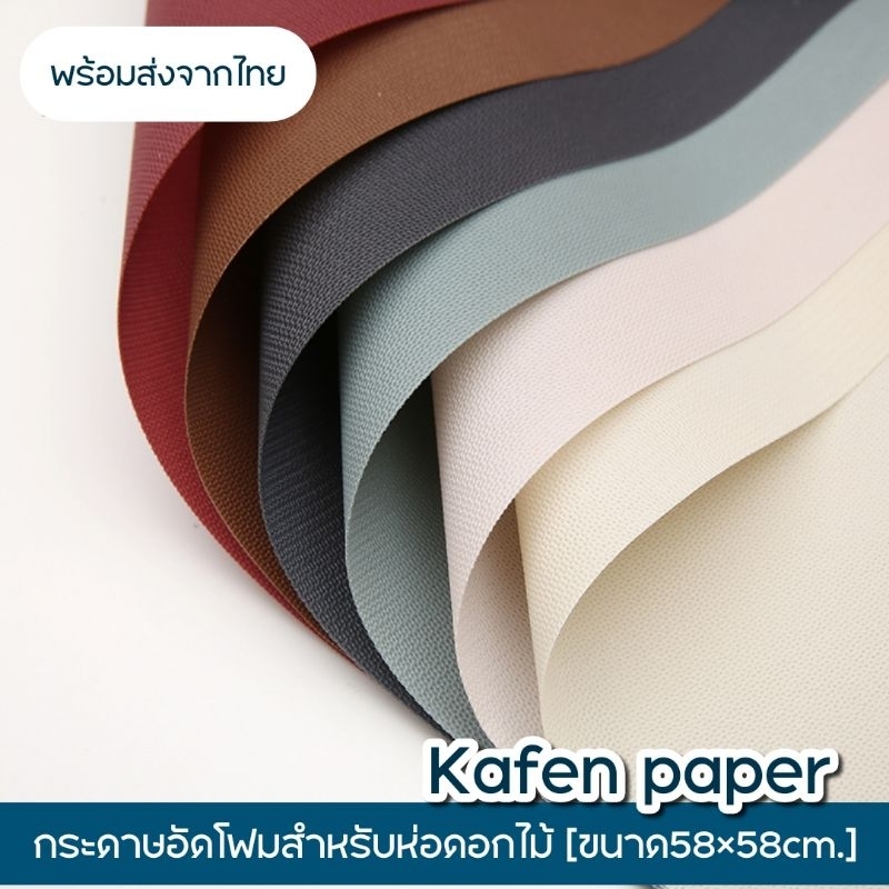 กระดาษอัดโฟมสำหรับห่อดอกไม้ กระดาษคาเฟ่น กระดาษห่อช่อดอกไม้