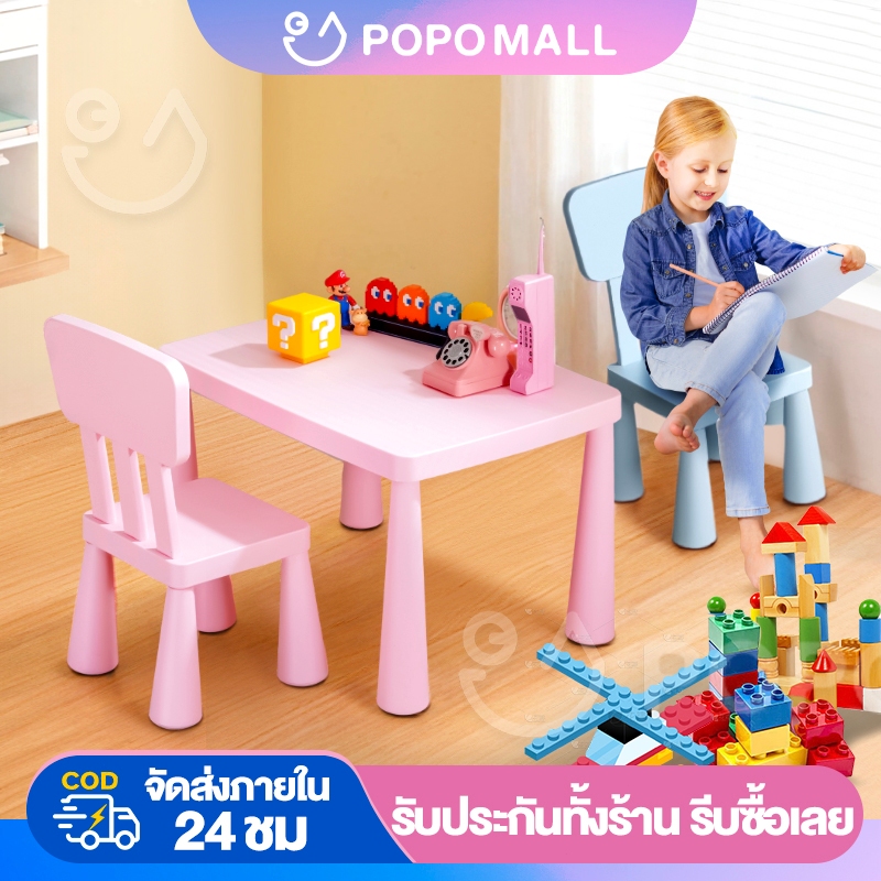 POPO โต๊ะเขียนหนังสือเด็ก โต๊ะเขียนหนังสือ โต๊ะ1 เก้าอี้ + 2 เก้าอี้