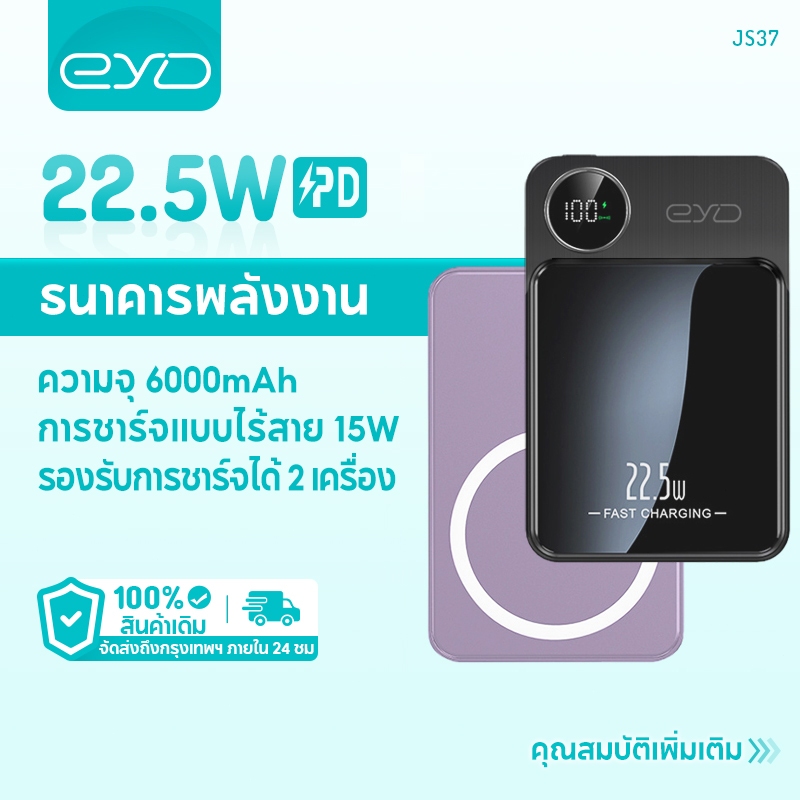 EYD JS37 พาวเวอร์แบงค์ 6000mAh ไร้สายแม่เหล็ก พาวเวอร์แบงค์ Wireless Powerbank Magnetic PD22.5W