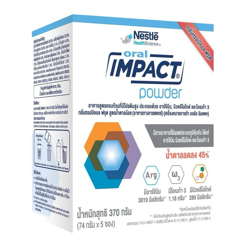 อาหารทางการแพทย์​ Oral​ Impact Oral Impact lot ล่าสุด จะเป็นสูตรปรับปรุง ลดน้ำตาลลง 45%ผู้ป่วยมะเร็ง