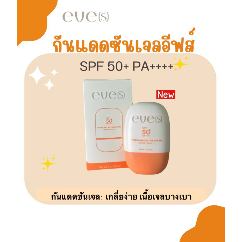 [ของแท้]Eve's นิวส์อีฟส์ กันแดด ไฮบริด โพรเทคเตอร์ ซันเจล ( กันเเดดเนื้อเจล ) SPF 50 PA++++
