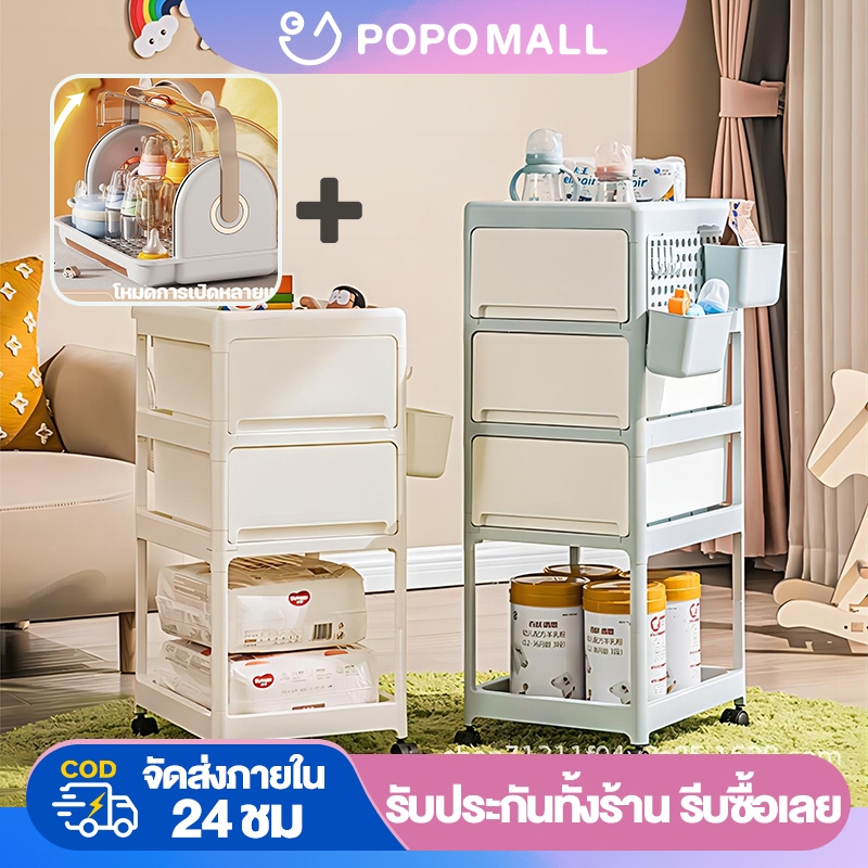 POPO ชั้นเก็บของสำหรับเด็ก 2/3/4 ชั้นวางของมีล้อ ชั้นวางรถเข็น เคลื่อนย้ายสะดวก ลิ้นชักเก็บของในบ้าน