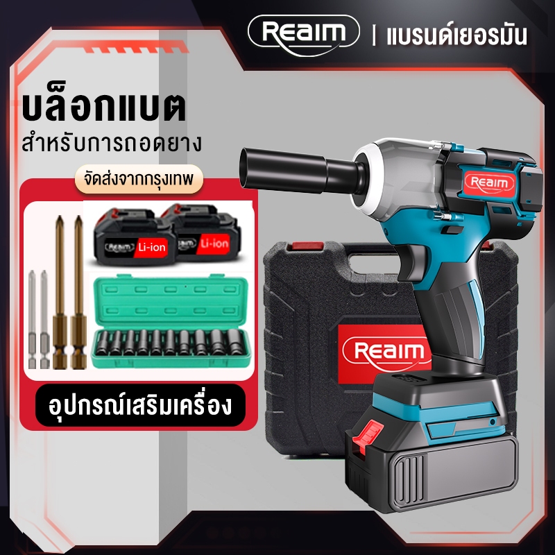 REAIM บล็อกไร้สาย 299V รุ่นใหม่ล่าสุด Li-ion 10ก้อน บล็อกลม ล็อกแบตเตอรี่ บล็อกแบต บล็อกไฟฟ้า การรับประกัน