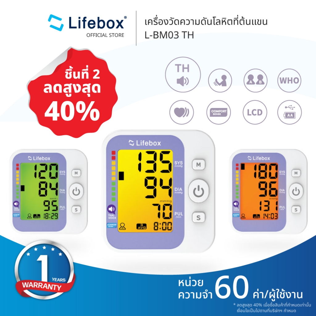 Lifebox เครื่องวัดความดันโลหิต ระบบเสียงพูดภาษาไทย รุ่น L-BM03 TH