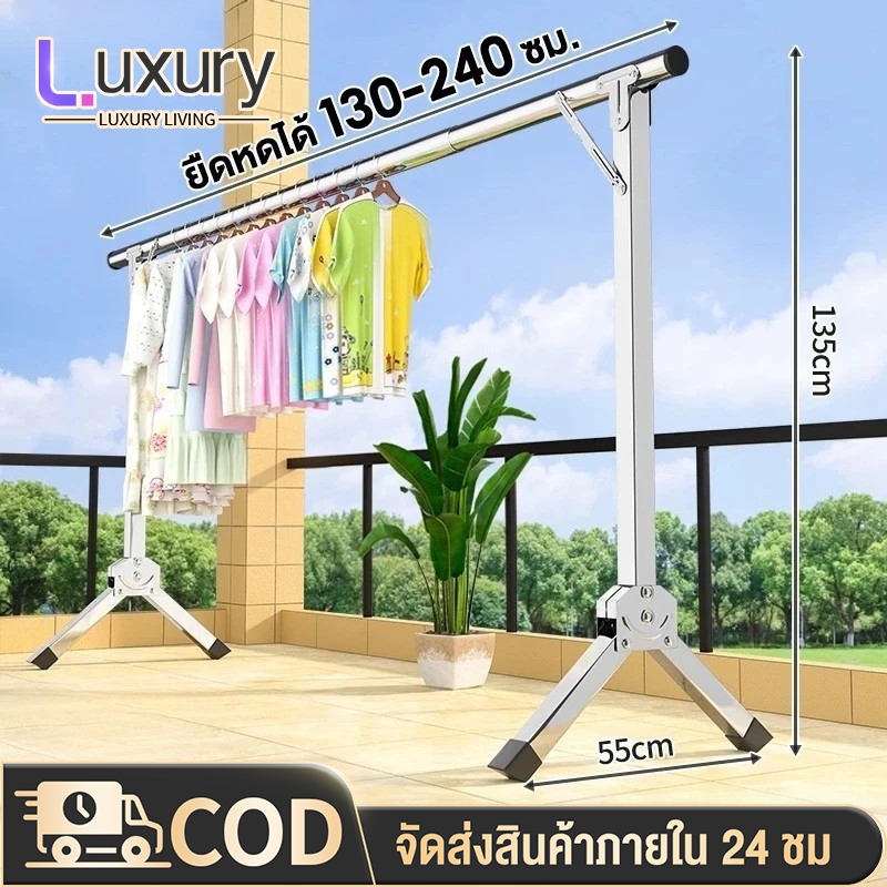 [ราวคู่] ราวตากผ้าพับได้ 130-240*57*135cm ราวแขวนผ้า สแตนเหล็ก ราวเดียว ยืดหดได้ เคลื่อนย้ายสะดวก ไม่เป็นสนิม