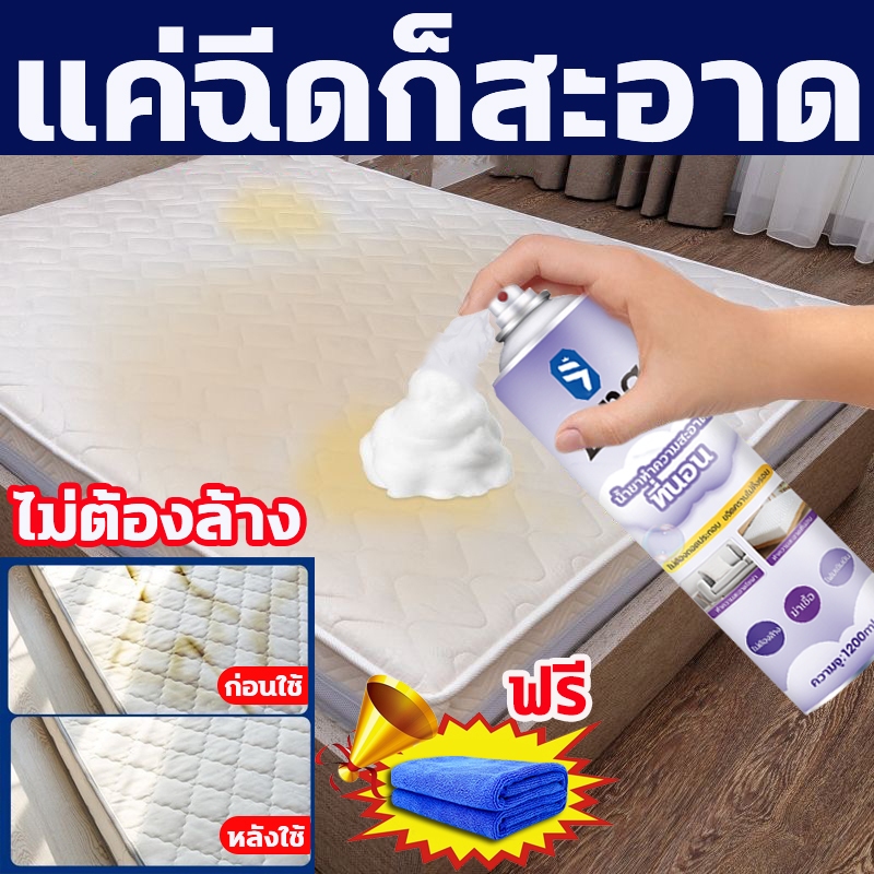 ✅แห้งไวไม่ต้องซัก✅สเปรย์ทำความสะอาดที่นอน น้ำยาทำความสะอาดที่นอน ขจัดคราบไวๆ ไม่ทำร้ายเนื้อผ้า sofa cleaner 1200ml