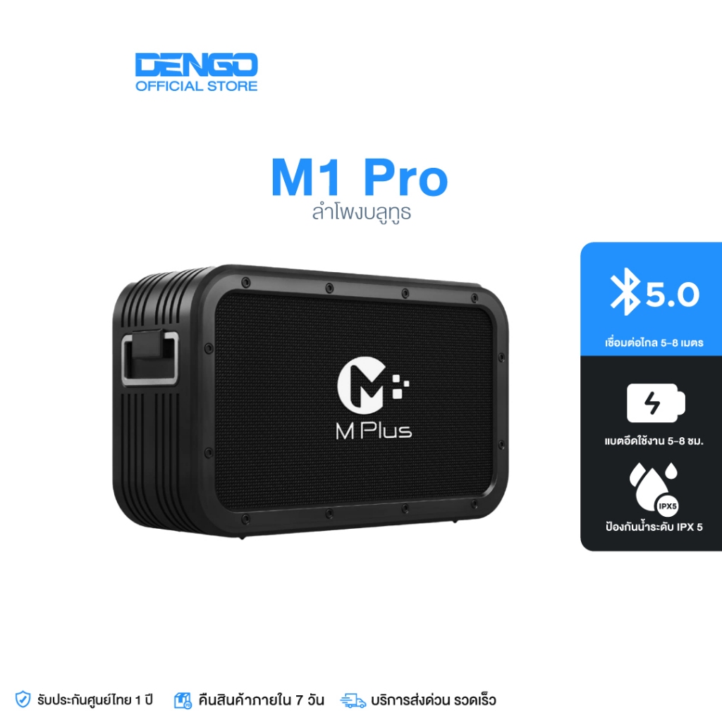ลำโพง M Plus รุ่น M1 Pro Bluetooth Speaker 120วัตต์ เบสหนัก บลูทูธ กันน้ำIPX5 แบตอึดฟังต่อเนื่อง5-8ชม