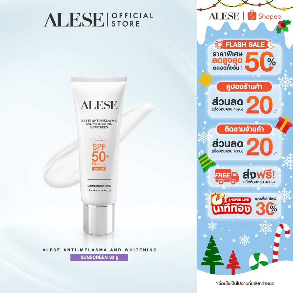 ALESE Anti-Melasma And Whitening Sunscreen อะลิเซ่ครีมกันแดด (30g)