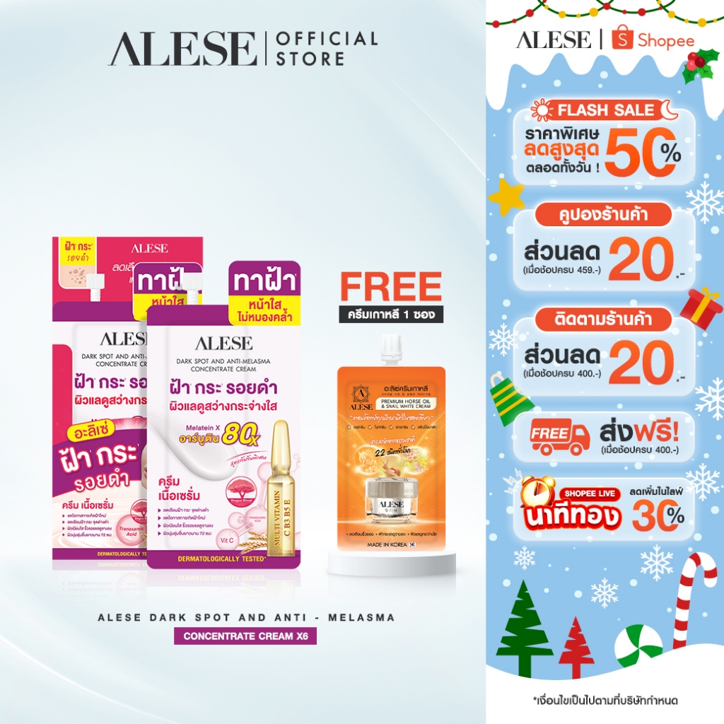 [รับฟรีครีม1ซอง] ALESE Dark Spot and Anti Melasma Concentrate Cream อะลิเซ่ครีมทาฝ้า (6x7g)