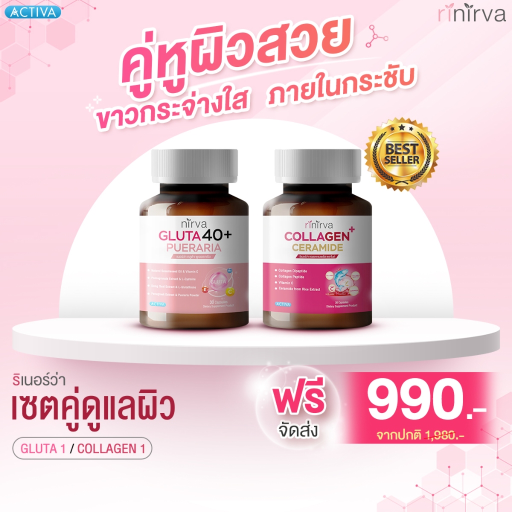 [SET] Rinirva Collagen/Gluta40+ ริเนอร์ว่า เซตคู่ดูแลสุขภาพผู้หญิง ผิวใสภายในกระชับ ปรับฮอร์โมน ลดฝ้ากระ และอาการวัยทอง