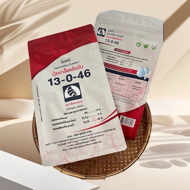 ปุ๋ยเกล็ดคุณภาพสูง ตราเรือใบ สูตร 13-0-46โพแทสเซียมไนเตรต สูตรเร่งการสะสมอาหาร ใช้ขยายขนาดหัว เพิ่มน
