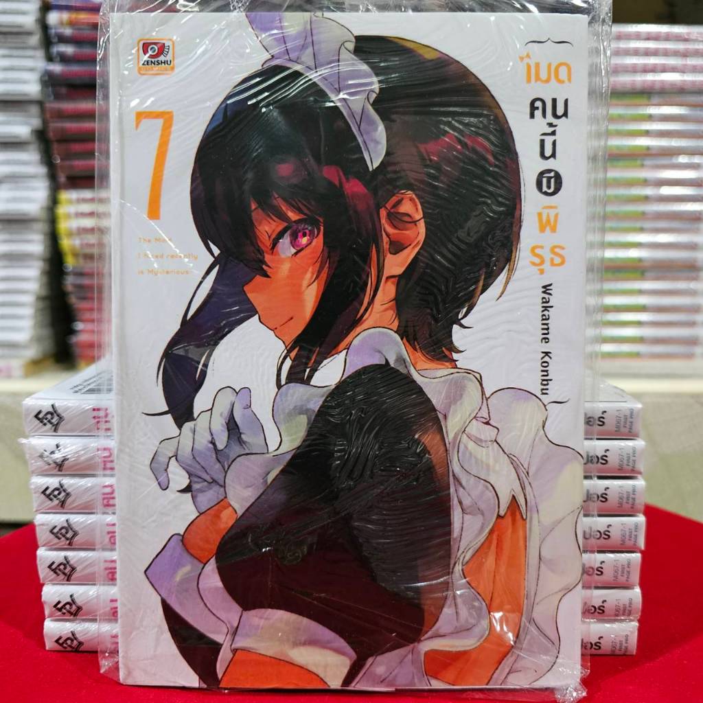 เมดคนนี้มีพิรุธ เล่มที่ 7 หนังสือการ์ตูน มังงะ มือหนึ่ง เซนชู เมดคนนี้ 11/12/67