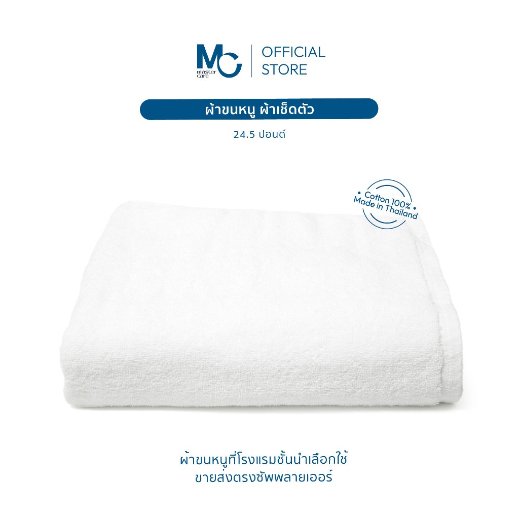 Master Care ผ้าเช็ดตัว คอตตอน 100% ขนาดใหญ่พิเศษ 40x60 นิ้ว (24.5 ปอนด์) 5 สี นุ่ม หนา ซึมซับเยี่ยม