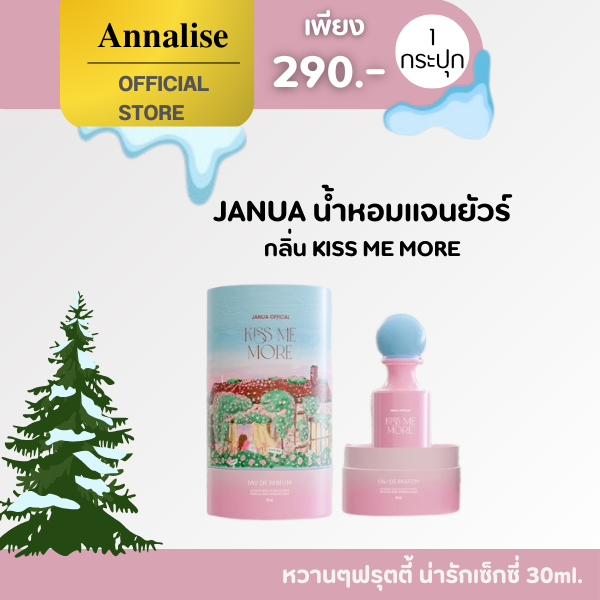 พร้อมส่ง (ในไลฟ์ ชมพู Kiss Me More) น้ำหอมแจนยัวร์ 30 ml. หอม ติดทน นาน Janua Perfume น้ำหอม น้ำหอมผู้หญิง แจนยัวร์