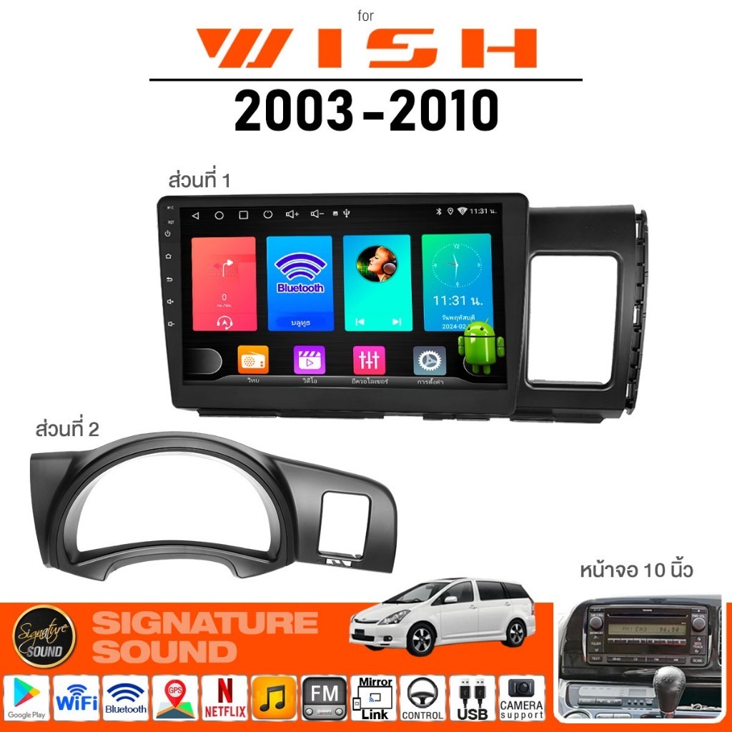 SignatureSound จอแอนดรอยด์ติดรถยนต์ จอ android จอTOYOTA WISH 03-10 ตัวรับสัญญาณแบบสเตอริโอ จอแอนดรอย