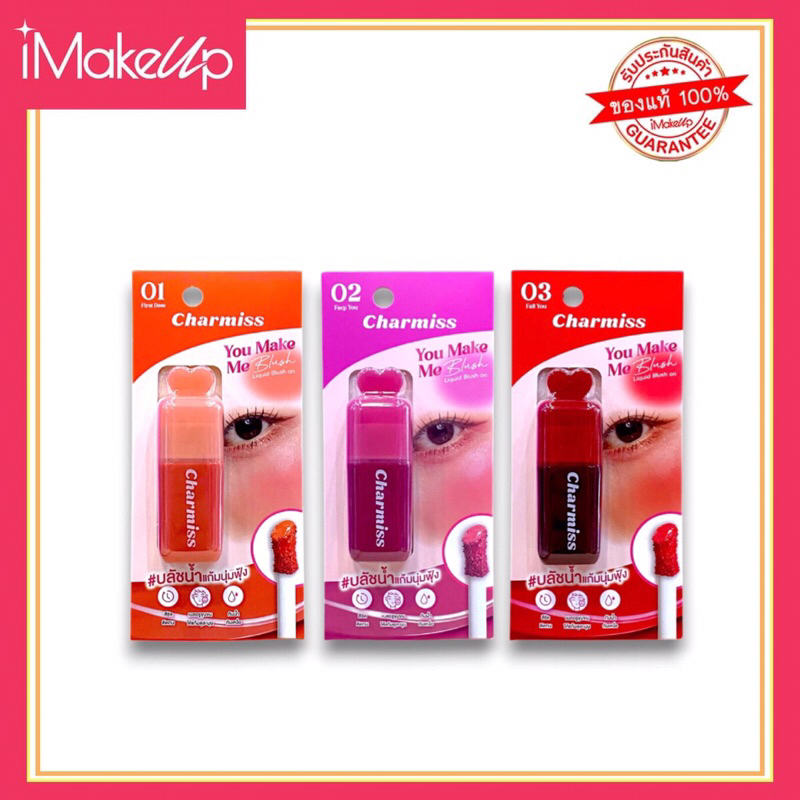 Charmiss You Make Me Blush Liquid Blush On  3.5 g บลัชน้ำมินิฮาร์ท