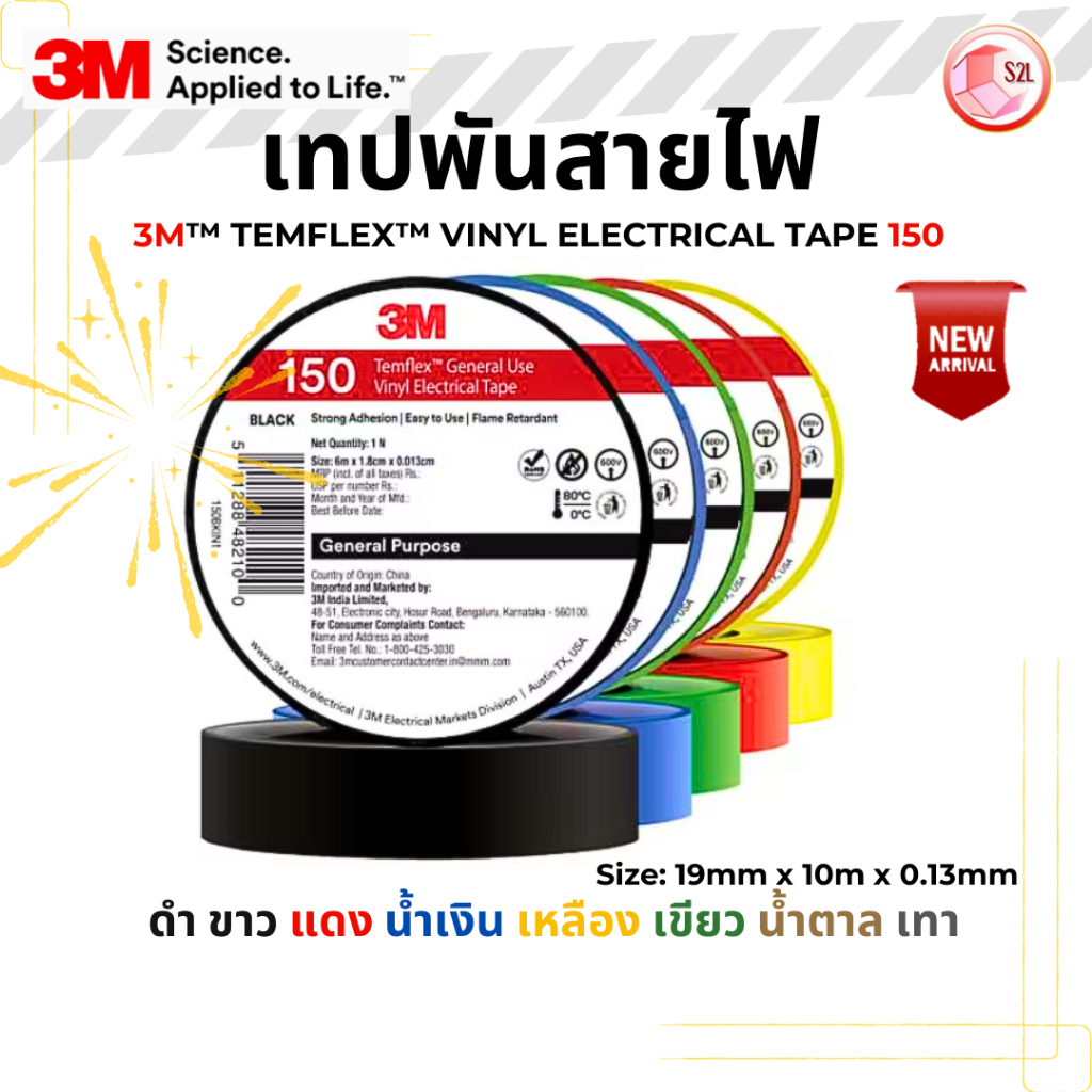 【Temflex150】8สี เทปพันสายไฟ 3M ขนาด3/4 นิ้วx10เมตร,3M TemflexPlus 150 Electrical tape【สั่งปุ๊ป/ส่งปั๊ป】