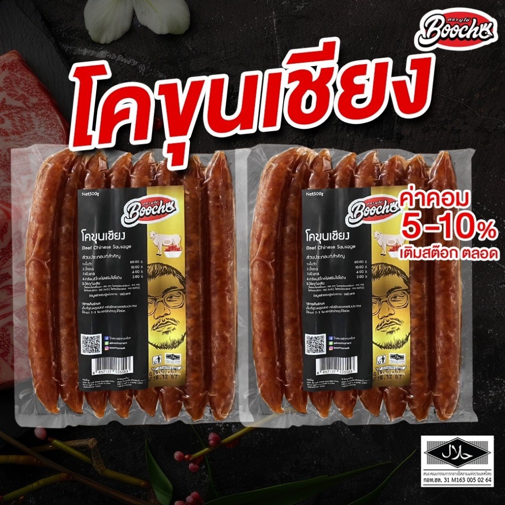 บูโช่ โคขุนเชียง 500กรัม 2แพ็ค