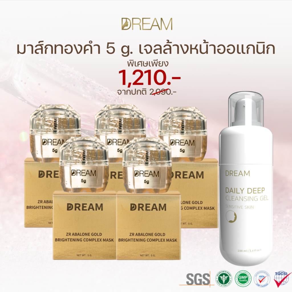 [ส่งฟรี] DREAM มาส์กทองคำ 5 g. 5 กระปุก และเจลล้างหน้าออแกนิก 1 ขวด ราคาพิเศษ คู่ซี้หน้าใจ ชุดนี้เลย