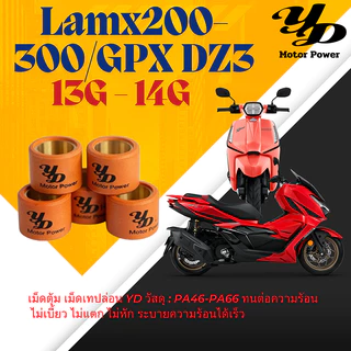 (แพ็ค3เม็ด)เม็ดตุ้มถ่วงน้ำหนัก เม็ดเทปล่อน Lam x200 Lam x300 LamG350 GPX DZ3 แบรนด์ YD